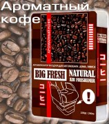 BIG FRESH Ароматный кофе (200 гр)